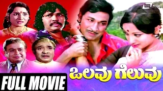 Olavu Geluvu – ಒಲವು ಗೆಲುವು| Kannada Full Movie | Dr. Rajkumar | Lakshmi | Family Movie