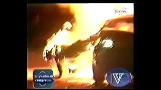 18. "Случайный свидетель" на РЕН ТВ (1999г.) | "A random witness" on REN TV (1999).