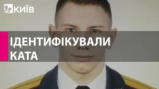 Стало відоме ім'я ще одного ката з рф, який катував українців