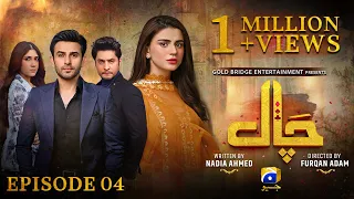 Chaal Episode 04 - [Eng Sub] - Ali Ansari - Zubab Rana - Arez Ahmed - 4th  June 2024 - HAR PAL GEO