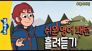 영어자막 | 영어듣기 훈련 | 문장 패턴 영어공부 | Wizard and Cat 1탄  | 마법사 동화