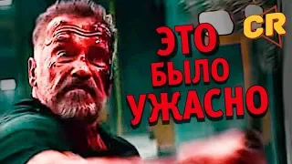 ТЕРМИНАТОР 6 - РАЗБИЛ МНЕ СЕРДЦЕ