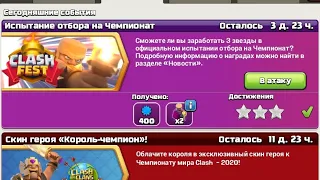 Как быстро пройти испытание отбора на чемпионат в Clash of Clans