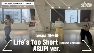 aespa 에스파 'Life's Too Short (English Ver.)' Choreography Draft (ASUPI Ver.)