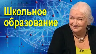 Татьяна Черниговская о школьном образовании.