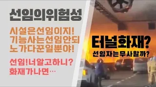 자격경력관리 - 기사선임자의 위험성