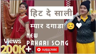 हिट दे साली म्यार दगाडा //Hit de sali myar dagada // KHUSHI JOSHI RAKESH JOSHI //  New Jhoda Song💃❤️