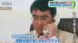 河野太郎vs架空請求業者