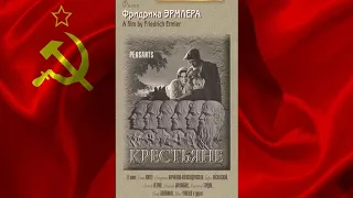 КРЕСТЬЯНЕ (1935) фильм смотреть онлайн