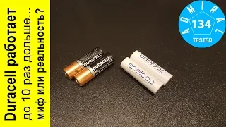 Duracell работает до 10 раз дольше. Миф или реальность?