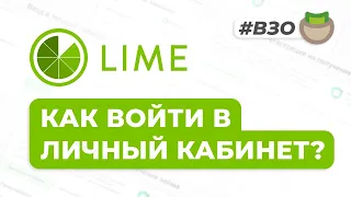 Как войти в личный кабинет Лайм-Займ (lime-zaim.ru)