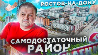 Север РОСТОВА-НА-ДОНУ| Чем хорош Ворошиловский р-н? | Стоит ли тут купить квартиру?