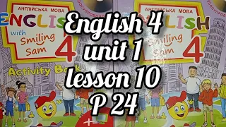 Карпюк 4 клас НУШ англійська мова відеоурок Тема 1 урок 10 сторінка 24 + робочий зошит