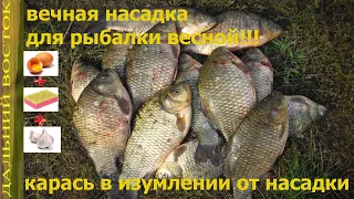 Вечная насадка!!! Для рыбалки весной и не только.  Карась и сазан в шоке от неё.