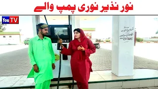 Wada Number Daar Noori Noor Nazer Pump Waly Kirli New Funny Punjabi Comedy Video 2024 | You Tv HD