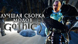 Захват Шахты Лучшая Сборка Модов Gothic 3 Прохождение Часть 25