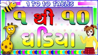 Gujarati ghadiya 1 to 10 | Table 1 TO 10 | Multiplication Tables | Tables 1 to 10 | 1 to 10 tables
