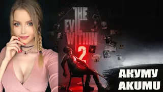 ФИНАЛ THE EVIL WITHIN 2 Полное Прохождение на Русском | AKUMU | ИВОЛ ВИЗИН Прохождение на АКУМУ