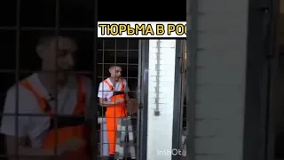 а4. тюрьма в россии!