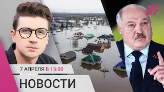 Наводнение под Оренбургом. Уголовное дело о халатности после Крокуса. СМС-повестки в Беларуси