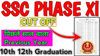 Ssc Selection Post Phase 12 कम कटऑफ वाला Post, SSC phase Xl cut off | post Preference क्या दे#cutoff