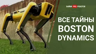 All the secrets of the Boston Dynamics robots