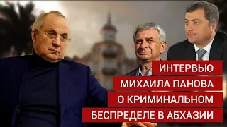 Беспредел в Абхазии!Интервью русского бизнесмена о власти криминала 2018 Хаджимба Сурков Панов