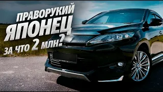 НАСТОЯЩИЙ ЯПОНЕЦ ЗА ЧТО ТАКИЕ ДЕНЬГИ?! Toyota Harrier за 2млн.руб.