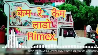 DJ Rimex song Kem Re Kem Ladoकेम रे केम लाडो  कालो कालो कट सॉन्ग 2020सिंगर सलीम शेखावासDJ ARJUN