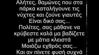 Bong Da City - Δικο Σας(Lyrics)