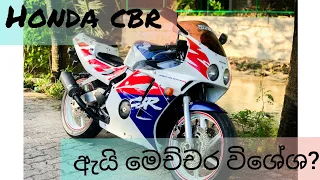 honda cbr 250 rr එක ගැන හැමදේම ඇයි මෙච්චර විශේශ