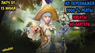 Black desert : АП ПЕРСОНАЖЕЙ / 1000 % ОПЫТА, ИВЕНТЫ, БАРТЕР