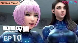 ENGSUB【Time Prisoner 2】EP10 | Work Together Seamlessly | YOUKU ANIMATION