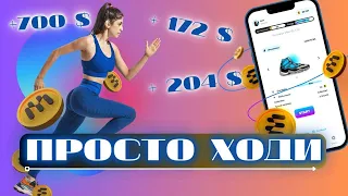 🔥 ГУЛЯЙ И ПОЛУЧАЙ +5703$ Каждый час ✅ EZZY GAME - Move2Earn 🔥 Play2Earn игра ✅ Заработок с телефона