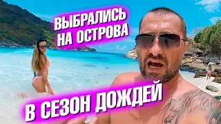 Выбрались на острова в сезон дождей. Госпожа Лера и разруха в раю