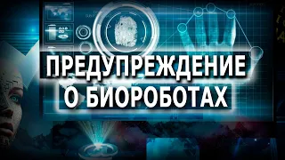 Предупреждение о БР