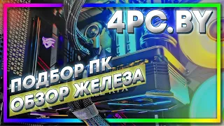 Сборка ПК для игр Core i3-12100F + RTX 3060 8Gb