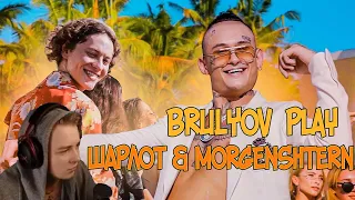 BRULYOV PLAY СМОТРИТ: ШАРЛОТ & MORGENSHTERN - Малышка (Love Video 2020). РЕАКЦИЯ БРУЛЕВА.