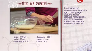 Рецепт: Тесто для хачапури – Все буде смачно. Выпуск от 18.10.15
