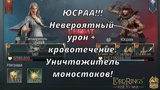 LOTR: Rise to War |Юсра! Уничтожитель моностаков!