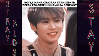 STRAY KIDS 💚 смешные и милые моменты с Стрэй Кидс, STRAYKIDS, StrayKids 💚💚