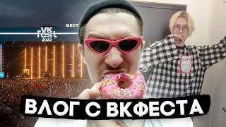 Влог! Питер! VK fest!