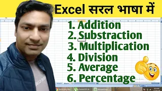 Formula of Addition, Subtraction, Multiplication, Division, Percentage, Average In Excel in Hindi