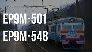 ЭР9М-501 / ЭР9М-548 | № 6919 Нежин — Киев-Волынский