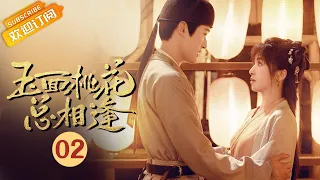 【ENG SUB】《玉面桃花总相逢The Lady in Butcher's House》EP2 Starring: Zhang Hanyun|Tong Mengshi