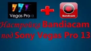 Настройка bandicam под sony vegas pro 13