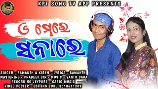 O Mere Sona Re // New Koraputia Song // Singer Somnath & Kiren // K P T Song Tv App Presents