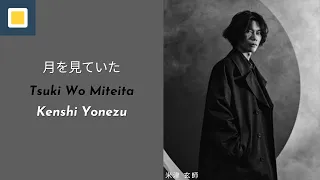 Kenshi Yonezu - Tsuki Wo Miteita (Moongazing)【Lyrics/Romaji/Terjemahan】