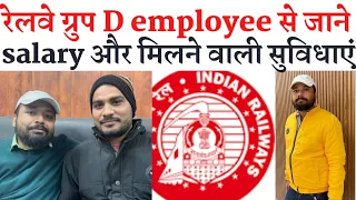 रेलवे ग्रुप D Employee से जाने salary और मिलने वाली सुविधाएं  l Er.Sk Jha