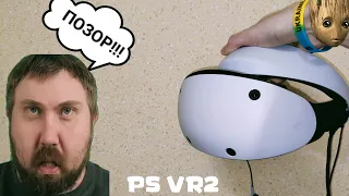 WYLSACOM ОКАЗАЛСЯ ПРАВ. НЕ ПОКУПАЙТЕ PS VR2